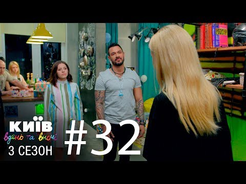 Видео: Киев днем и ночью - Серия 32 - Сезон 3