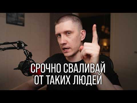 Видео: ТАКИХ людей нужно избегать! Как вычислить плохого человека