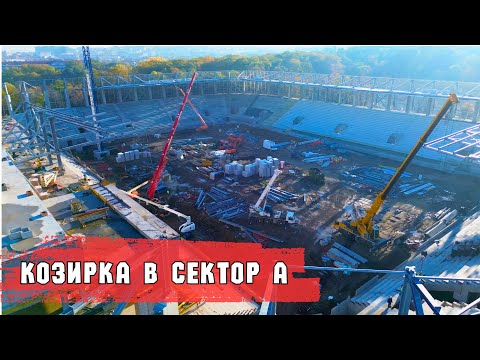 Видео: 29.10.2025 || Реконструкция стадиона Болгарской армии