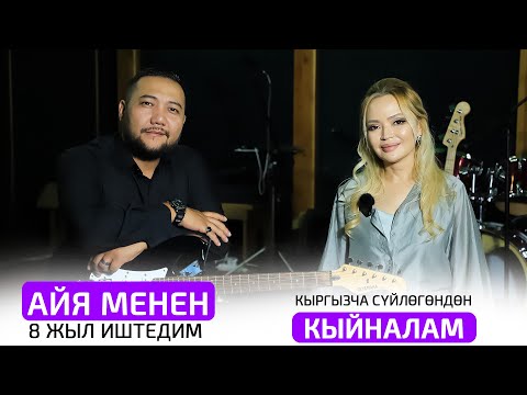 Видео: Талант 60'К, Айя Садырова: Жандуу үн менен күйөрмандарга жакшы маанай тартуулайбыз