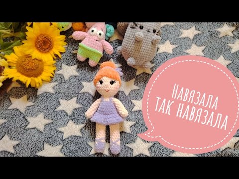 Видео: Навязала так навязала! Новые МК /Много новых игрушек🌻