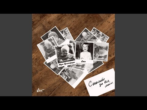 Видео: Спасибо за всё, мам