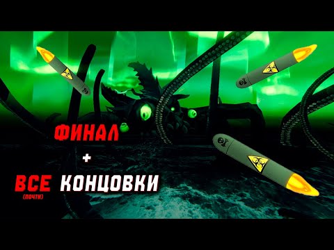 Видео: ТВАРЬ повержена (или нет?...) ▶ STATIC DREAD ФИНАЛ (все концовки)