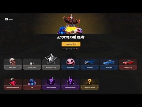 Видео: 💼ПЕРВЫЕ 60 КЛОУНСКИХ КЕЙСОВ и ТУТ ТАКОЕ на РАДМИРЕ! (Hassle Online)