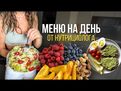 Видео: Что я ем за день на 1400ккал 🥑