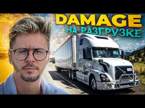 Видео: Снова продырявили ТРЕЙЛЕР? Едем в Лондон | Сколько заработаем?