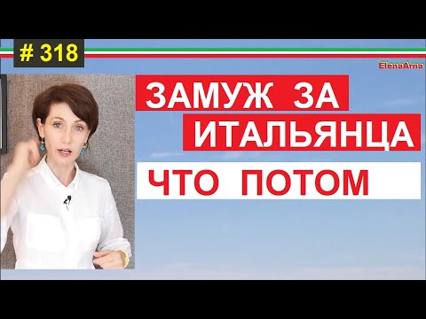 Видео: Как живут,  вышедшие замуж за иностранцев. #318 #ElenaArna