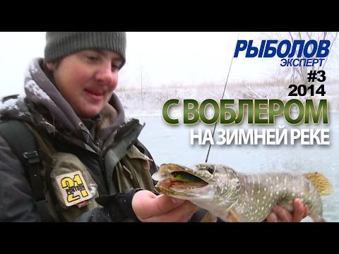 Видео: С воблером на зимней реке. Артем Мишин. Режиссер - В.Тин.