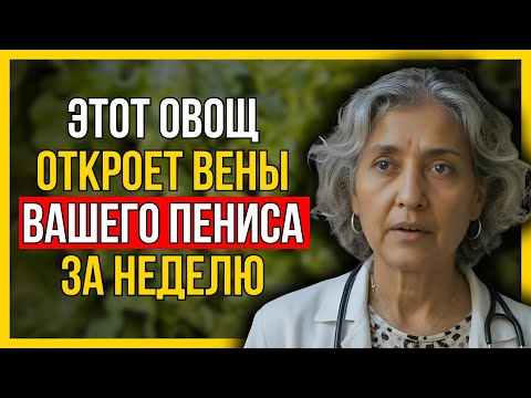 Видео: Как улучшить кровообращение и вернуть уверенность: ешь эти 4 овоща