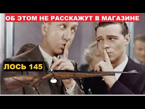 Видео: 🔥 ВСЕ О КАРАБИНЕ ЛОСЬ 145 БАЙКАЛ!