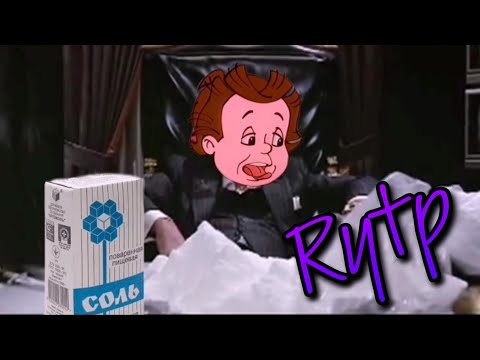 Видео: НЕЗНАЙКА НА ИГЛЕ 4: Большой куш Чмончика (RYTP)