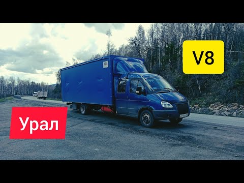 Видео: ДАЛЬНОБОЙ НА ГАЗЕЛИ / ПОДВОДИТ МАШИНА