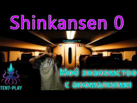Видео: [Chilla's Art] Shinkansen 0 | 新幹線 0号 - Моё знакомство с аномалиями