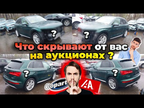 Видео: Audi Q5 в 2 раза дешевле рынка. Какие риски и преимущества покупки авто из сша с аукциона