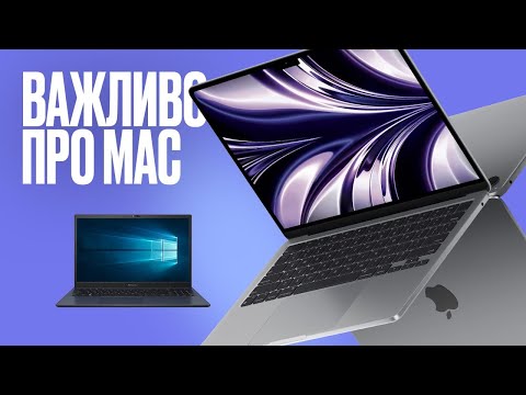 Видео: З Windows на Mac. Або, як користуватися першим Mac з комфортом?