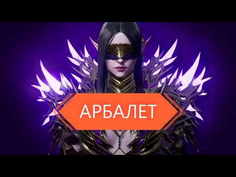 Видео: Lineage2M Обзор на класс «Арбалет»