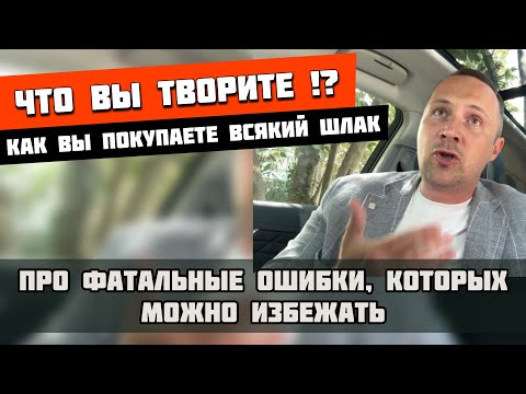 Видео: Фатальные ошибки на рынке недвижимости Сочи