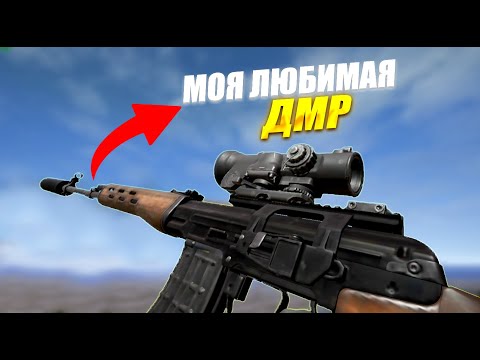 Видео: ТЕПЕРЬ ЭТО МОЯ ЛЮБИМАЯ ДМР (2500урона)