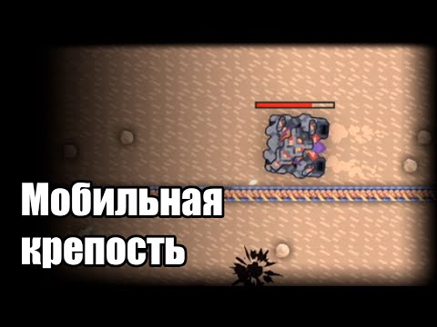 Видео: Неуязвимая техника [Mindustry #141]