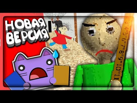 Видео: ДЕМО ПОЛНОЙ ВЕРСИИ БАЛДИ! НОВАЯ ШКОЛА! МОЙ РЕКОРД! ✅ Baldi's Basics Full Game Public Demo