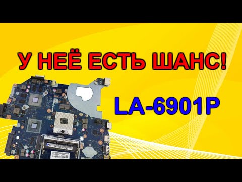Видео: Даем вторую жизнь плате LA-6901p.