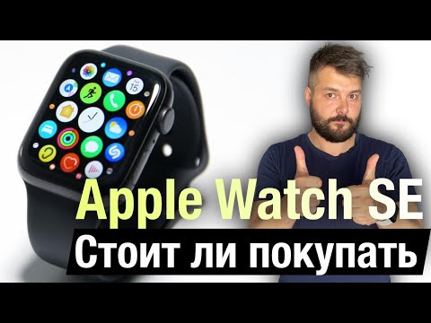 Видео: Apple Watch SE опыт использования, стоит ли покупать в 22/23 году?