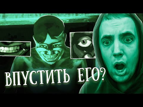 Видео: НУЖНО ЛИ ВПУСКАТЬ ЕГО? | No, I'm not a Human
