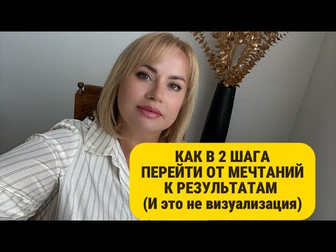Видео: В 2 шага получить результаты. Квантовые техники
