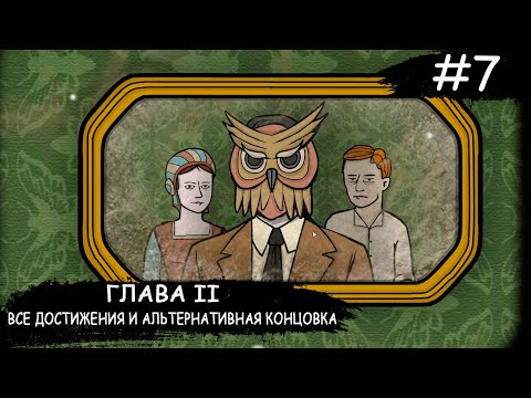 Видео: Cube Escape: Paradox ➧ Достижения 2 Главы И Секретная Концовка ➧ #7