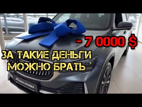 Видео: Цены на машины GEELY упали на 17 % 🥵 Самое время покупать✅ #geely #monjaro 