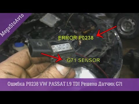 Видео: Ошибка P0238 VW PASSAT 1 9 TDI ↝ Решено неисправность с датчиком G71