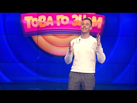 Видео: Това го знам - 24.03.2024 по БНТ