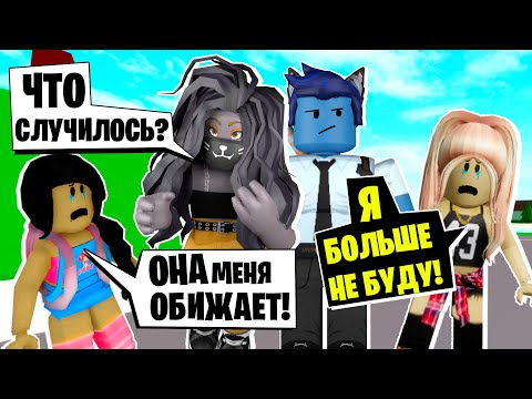 Видео: МЫ НАКАЗАЛИ ДЕВОЧКУ, КОТОРАЯ ОБИЖАЕТ НАШУ ДОЧЬ / Roblox Brookhaven RP