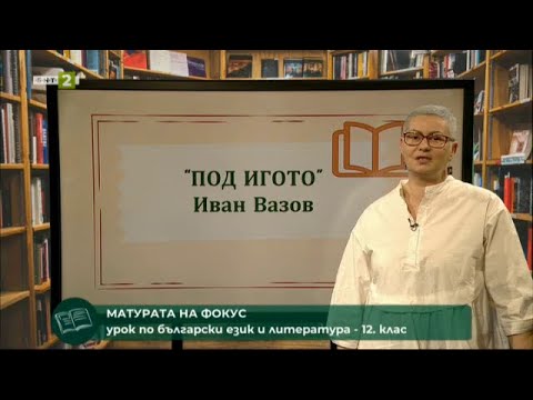 Видео: Матурата на фокус – 17.02.2021 по БНТ