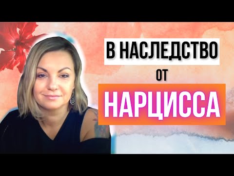 Видео: Как быть после Разрыва отношений с Нарциссом?