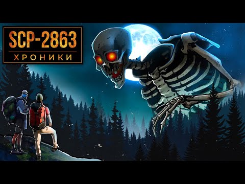 Видео: SCP-2863 Мы Знаем, Как Выглядит Пропитанный Страхом Ужас