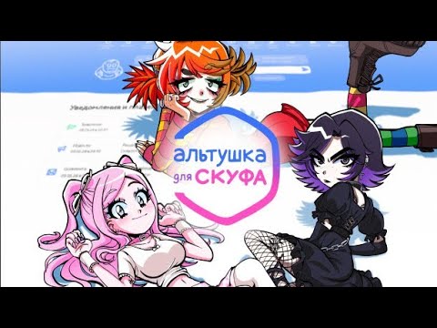 Видео: Альтушка для скуфа ➡ ПОЛНОЕ ПРОХОЖДЕНИЕ ➡ БЕЗ КОММЕНТАРИЕВ ➡ Концовка Алисы