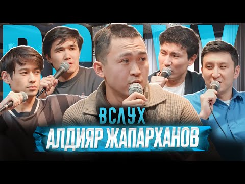 Видео: ВСЛУХ #1 - АЛДИК В СТРИПТИЗ-КЛУБЕ, ЗВЕЗДНАЯ БОЛЕЗНЬ, ССОРЫ С ЖЕНОЙ ИЗ-ЗА CS 2