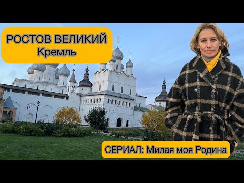 Видео: РОСТОВСКИЙ КРЕМЛЬ/КОЛОКОЛЬНЫЙ ЗВОН/ЗЕЛЁНАЯ ПОЛОСА/МИТРОПОЛИЧИЙ САД