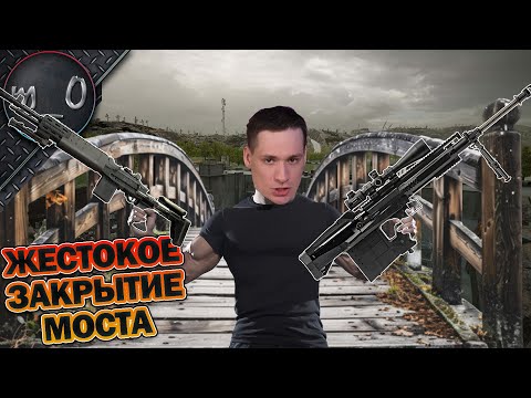 Видео: Жестокое закрытие моста / Рысь + EBR / BEST PUBG