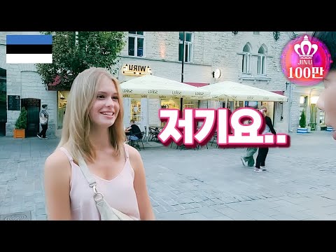 Видео: А беаутифул Эстониан устье аппроачед ме