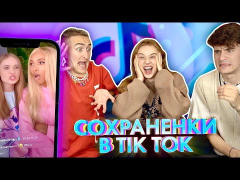 Видео: РЕАКЦИЯ НА ТИК ТОК | ЛИЗА ВАСИЛЕНКО vs HALBER