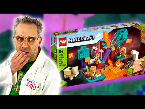 Видео: LEGO MINECRAFT ИСКАЖЁННЫЙ ЛЕС - НИЖНИЙ МИР! ДОКТОР ЗЛЮ И ВСЯ СБОРКА ЛЕГО МАЙНКРАФТ НА ЛИГЕ ЗЛОДЕЕВ!