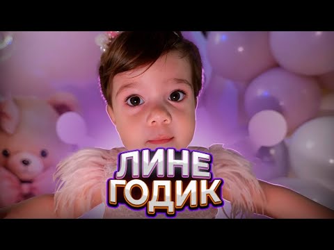 Видео: ПЕРВЫЙ ДЕНЬ РОЖДЕНИЯ | 1 ГОДИК | г.ВЛАДИКАВКАЗ