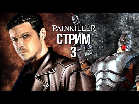 Видео: Painkiller - Стрим 3
