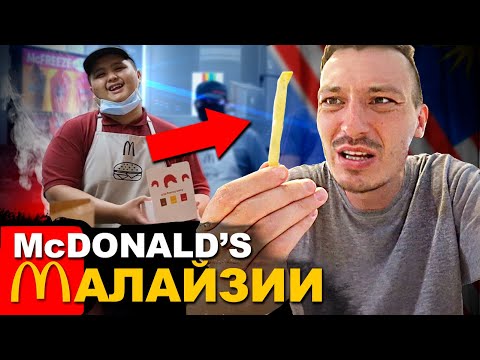 Видео: Такого МАКа вы еще не видели!  Странный Азиатский ФастФуд