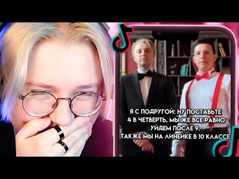 Видео: ДРЕЙК СМОТРИТ - ПОДБОРКА МЕМОВ ИЗ ТИКТОКА С 89-ЫМ СКВАДОМ | TIKTOK MEMES 89 SQUAD #98