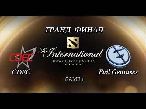 Видео: CDEC vs EG. Гранд финал - 1 игра  (The International 2015) [Русские Комментарии)