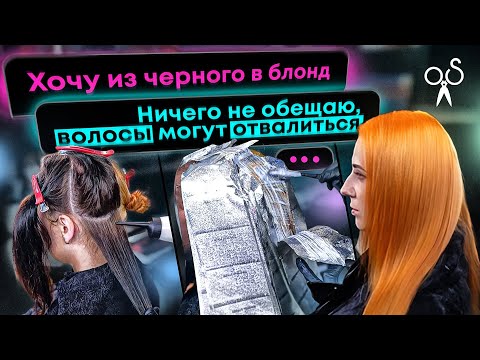 Видео: из ЧЕРНОГО в ТОТАЛ БЛОНД | Работа за которую обычно не берутся