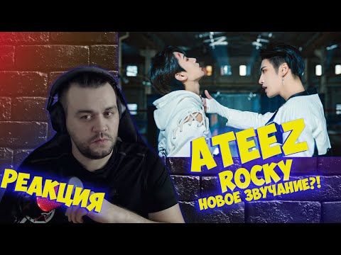 Видео: Реакция на ATEEZ - ROCKY (Boxers Ver.)
